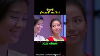 Hostel ki ladkiya amazingfacts motivation story knowledge factsinhindi [upl. by Ainahtan]