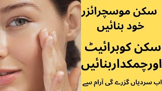 Best Skin Moisturizer Recipe  DIY Solutions for Healthy and Hydrated Skin 👈 [upl. by Alesi]