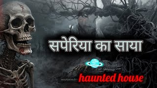 सपेरिया का सायासपेरिया का सायाशादी की कीमत चुकानी थी।hindihorrorstory [upl. by France]