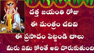 Dattatreya Jayanti Pooja Vidhanam  దత్తాత్రేయ పూజ విధానం  Datta Jayanti Puja Vidhi [upl. by Ailegna]