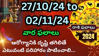 astrolagyvaara phalalu 27102024  02112024  weekly horoscope Weekly Rasi Phalalu Telugu [upl. by Mick337]