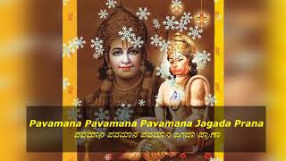 Pavamana Jagada Prana with Lyrics [upl. by Imre]