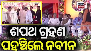 ଶପଥ ଗ୍ରହଣ ମଞ୍ଚରେ ନବୀନNaveen Patnaik In Oath Taking StageOdisha CM Mohan Majhi Oath Taking Ceremony [upl. by Ladnar63]