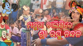 Mathura Chaligale Shri Raghu Nandana ଗାୟିକା  ହିମାନ୍ଦ୍ରି ବୁଡେକ  Sargul Ledish Kirtan party [upl. by Lennod]