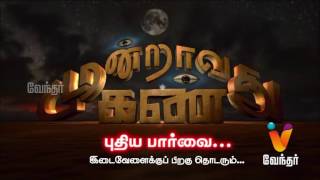 Moondravathu Kann New  Gnani Brindavanar Preaches Mantras For Better Life  23022017Epi 14 [upl. by Farrish840]