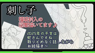 147【刺し子】福袋封入の図案描いてます [upl. by Ahsaeym]