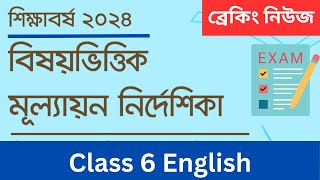 Class 6 English Assessment 2024  শিখনকালীন মূল্যায়ন  Continuous Assessment [upl. by Eimiaj359]