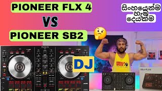 Pioneer ddj SB2 VS Pioneer DDJ FLX4 සුපිරිම Low Budget Dj controllers ක් [upl. by Noirrad]