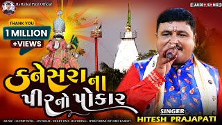 Kanesara Na Pir No Pokar  Hitesh Prajapati  New Ramdevpir Song 2023 Rs Rinkal Patel Official [upl. by Teressa]