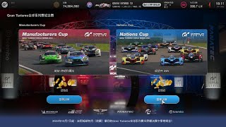 （PS5 4K）GT7 Gran Turismo全球系列賽週年賽 Part2 [upl. by Airrehs]