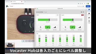 Focusrite Vocasterでの配信設定方法 日本語字幕版 [upl. by Anders]