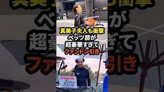 ※映像あり ムーキー・ベッツ邸が超豪華すぎてファンもドン引き 大谷翔平 野球 ドジャース 真美子夫人 田中真美子 [upl. by Annerb468]