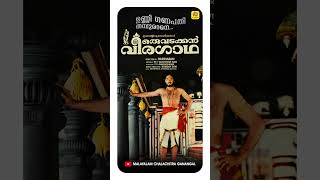 Unni Ganpathi Thamburane  oru vadakkan veeragatha  Malayalam Movie Song  Hariharan Mammootty [upl. by Acireed2]