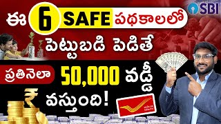 6 Best Monthly Investment Schemes  Monthly Investment Plan Telugu  Kowshik Maridi [upl. by Gage]