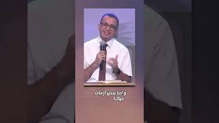 خلي بالك ان التنازلات في المبادئ مش هو الحل 🤔الكنيسةالإنجيليةبمصرالجديدة [upl. by Delastre]