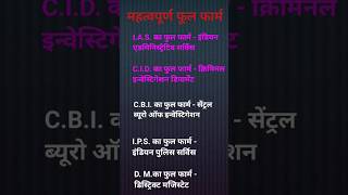 Full form of IAS  CID  CBI  I PSamp DM  IAS  CID  CBI  I PSamp फूल फार्म [upl. by Enyawad]