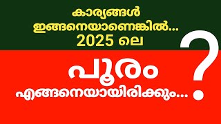 thrissur pooram  pooram issue  Breaking News [upl. by Norred]