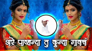 ARE PAVNYA TU KUNYA GAVACH  अरे पव्हन्या तु कुन्या गावचं  DANCE MIX  DJ AJAY AND DJ VINOD [upl. by Ardnazil]