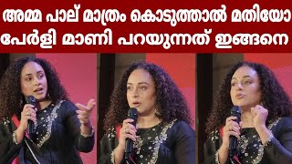 എത്ര വേദന വന്നാലും പാല് കൊടുക്കും ആ വേദന വരാതിരിക്കാൻ ഞാൻ അങ്ങനെ ചെയ്യും  Pearle Maaney interview [upl. by Woodie]