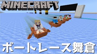 【ライブ配信】視聴者参加型ミニゲーム ～ボートレース舞倉～ [upl. by Analihp]