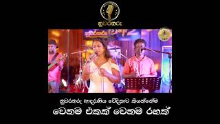 NUWARA THARU  ACHALA PRIYANGI  music coversong [upl. by Fronnia]