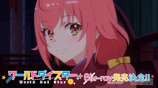 TVアニメ「ワールドダイスター」Bluray第1巻発売告知CM 第2弾 [upl. by Eneloj]