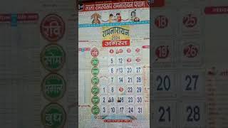 August 2024 ka calender kaise download Karencalender kaise download Karen [upl. by Aserat]