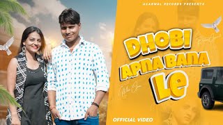 Dhobi Apna Bna Le Official video Pawan Aggarwal  New Dhobi song 2024 [upl. by Lonyer]