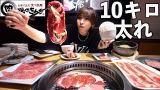 【限界食い！】焼肉きんぐで10kg太るまで大食い！焼肉もステーキもラーメンも限界まで食う！ [upl. by Dougald900]