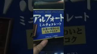 ALFORT MINI CHOCOLATE ytshorts yummy from japan [upl. by Bab]