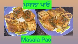 ਮਿੰਟਾਂ ਵਿੱਚ ਬਣਨ ਵਾਲੀ ਪਾਓ ਭਾਜੀ ਮਸਾਲਾ ਰੈਸੀਪੀ🎉Pao Masala Recipe  youtube recipepaobhaji streetfood [upl. by Ruhtracam12]