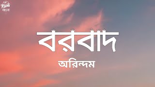 Borbaad Hoyechi Ami  Lyrics Video  Borbaad  Raj Chakraborty  Bonny  Rittika  7clouds Bangla [upl. by Neeluj]