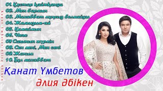 Қанат Үмбетов amp Әлия Әбікен  Жаңа Ән Жинақ 2 2о19 [upl. by Devehcoy285]