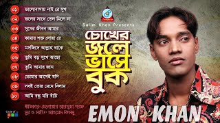 Emon Khan  Chokher Jole Vashe Buk  চোখের জলে ভাসে বুক  Official Audio Jukebox 2019  Sangeeta [upl. by Anailuy858]