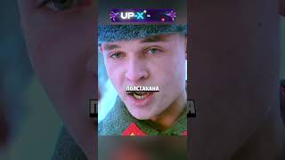 Купила курсанта для утех за табак😳кино фильмы [upl. by Grounds]