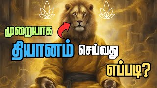 How to Meditate Beginners guide  How To Perform Correct Meditation Tamil  Mindfulness Meditation [upl. by Nievelt]