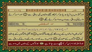 114 SURAH NAAS JUST URDU TRANSLATION WITH TEXT FATEH MUHAMMAD JALANDRI HD [upl. by Drarej]