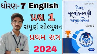 Dhoran 7 English assignment solution 2024std 7 English assignment sem 1STD 7 assignment 2024 [upl. by Oremodlab571]