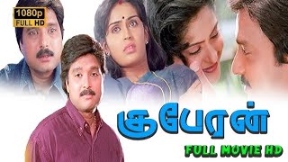 Kuberan Full Movie HD  Karthik  Kausalya  Mantra  Manivannan  SA Rajkumar [upl. by Lindell]