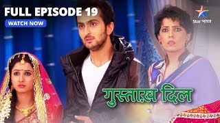 FULL EPISODE  19  गुस्ताख़ दिल  Nikhil Ke Parivaar Ko Laga Jhatka  Gustakh Dil starbharat [upl. by Einitsed]