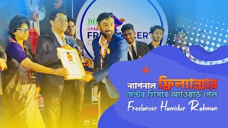 ✅ ফ্রিল্যান্সার হামিদুর রহমানকে National Freelancer Mentor হিসেবে National Tech Awards 2023 পেলো ✅ [upl. by Vierno]