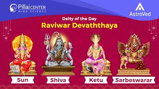 Raviwar Devaththaya Sunday Deity of the Day  24032024  600AM700AM IST [upl. by Nyraf]