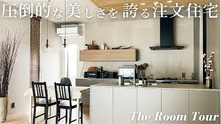 【ルームツアー】大和ハウスで建てた40坪の美しい注文住宅  北欧×和の組み合わせで上品なジャパンディ空間を演出した新築一戸建て [upl. by Earized]