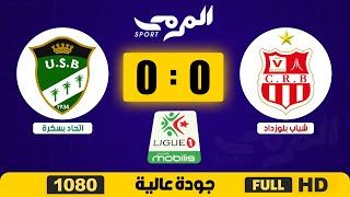 مباراة اتحاد بسكرة و شباب بلوزداد الشوط الثاني  00 US Biskra vs CR Belouizdad [upl. by Kazmirci]