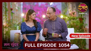 Mann Sundar  10 Nov 2024  Full Episode 1054  Full HD Newepisode  Dangal TV [upl. by Wichman663]