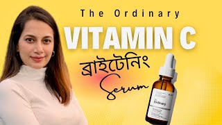 স্কিন ব্রাইটেনিং ভিটামিন সি সিরাম॥ The Ordinary Ascorbic Acid 8 Alpha Arbutin 2 Serum Review [upl. by Sallee]