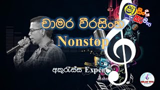 Chamara Weerasinghe nonstop  Akurasse Expert  Sha fm sindu kamare  song collection [upl. by Darcey]