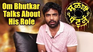 मुळशी पॅटर्न  Mulshi Pattern  Om Bhutkar talks about his Role in Film  Marathi Movie 2018 [upl. by Yorick615]