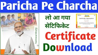 ppc 2024 certificate download kaise kren How to download ppc 2024 certificate बड़ी खुशखबरी [upl. by Terhune240]