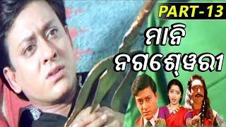 Mani Nageswari Odia Movie Part1313  Siddhant Mohapatra  Latest Odia Movies  TVNXT Odia [upl. by Giselle460]